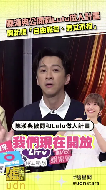 #陳漢典 公開和 #Lulu #做人計畫